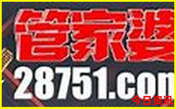 入口指南管家婆100推荐期期中值得关注管家攻略-77777888管家婆四肖四码